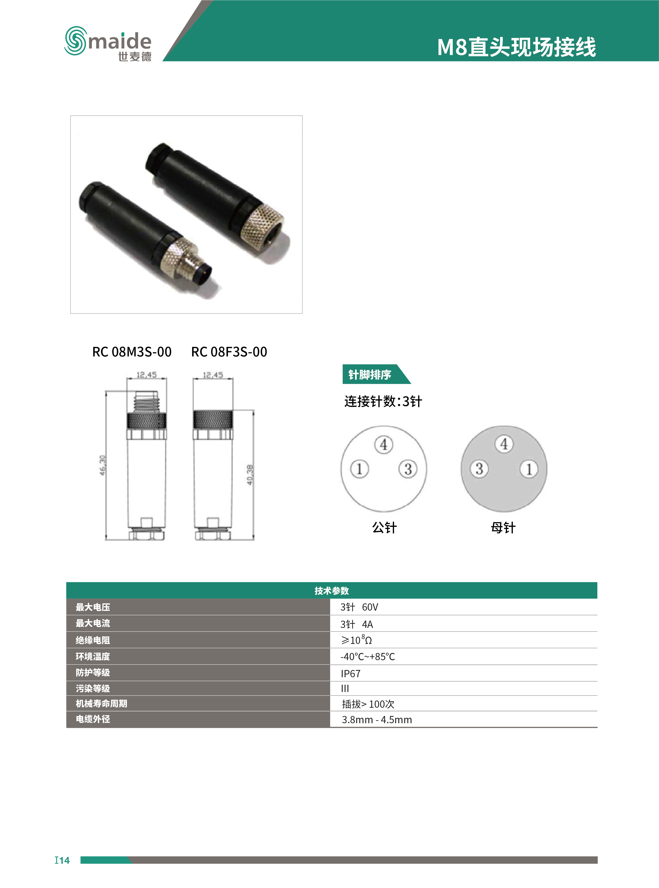 M8直頭現場接線 連接頭