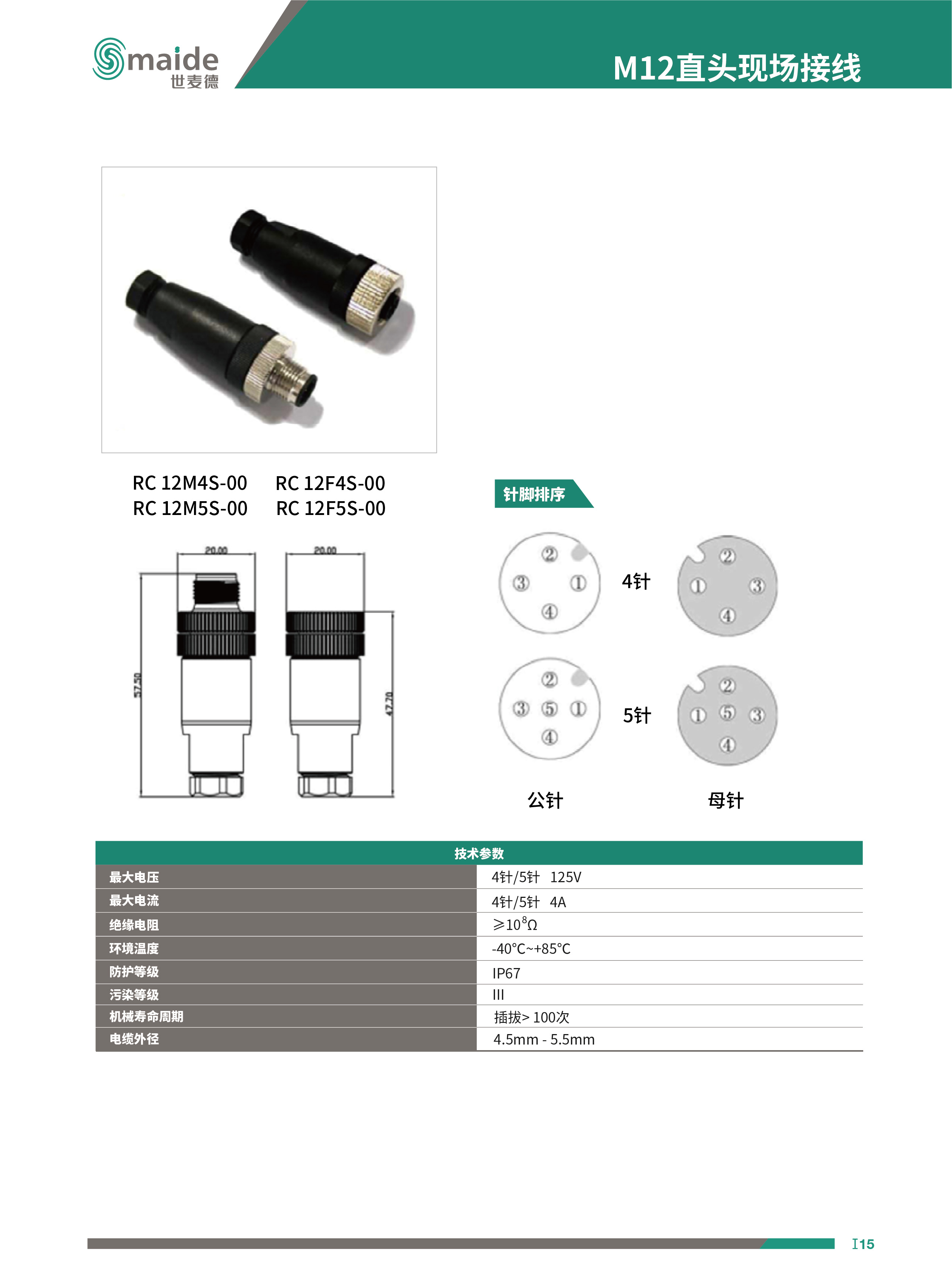 M12直頭現(xiàn)場接線